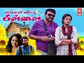 Latest Tamil Movies Enga Veettu Pillai Full Movie Tamil New Dubbed Full Movie Tamil Full Movie