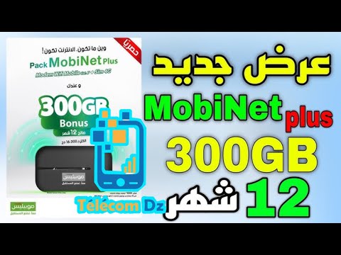 جديد موبيليس / انترنيت ويوتيوب غير محدود في افضل عروض موبيليس mobinet mobilis