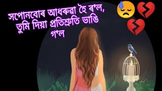 Assamese Motivational Quotes / Assamese Sad Shayar