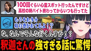 【MADTOWN】釈迦さんの強すぎるエピソードに驚愕するメロコさん【にじさんじ切り抜き / 狂蘭メロコ リモーネ先生】