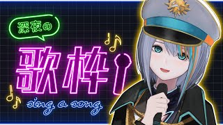 【歌枠】やっと週末！深夜でも歌いたい♪【Singin Stream / #VTuber ラティオ・ユィリス 】