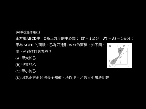 104年選擇題 #11