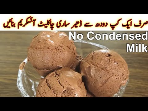 chocolate Ice cream 🍨 Recipe with Only Three Ingredients