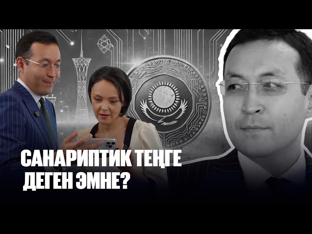Бинур Жаленов: Максатым - мыкты санариптик борбордук банк түзүү