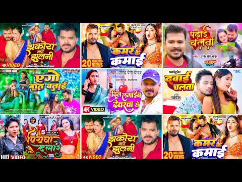 Top 9 Nonstop Bhojpuri Song 2024 || Pawan Singh New Song, Khesari Lal Yadav || Neelkamal Singh Song