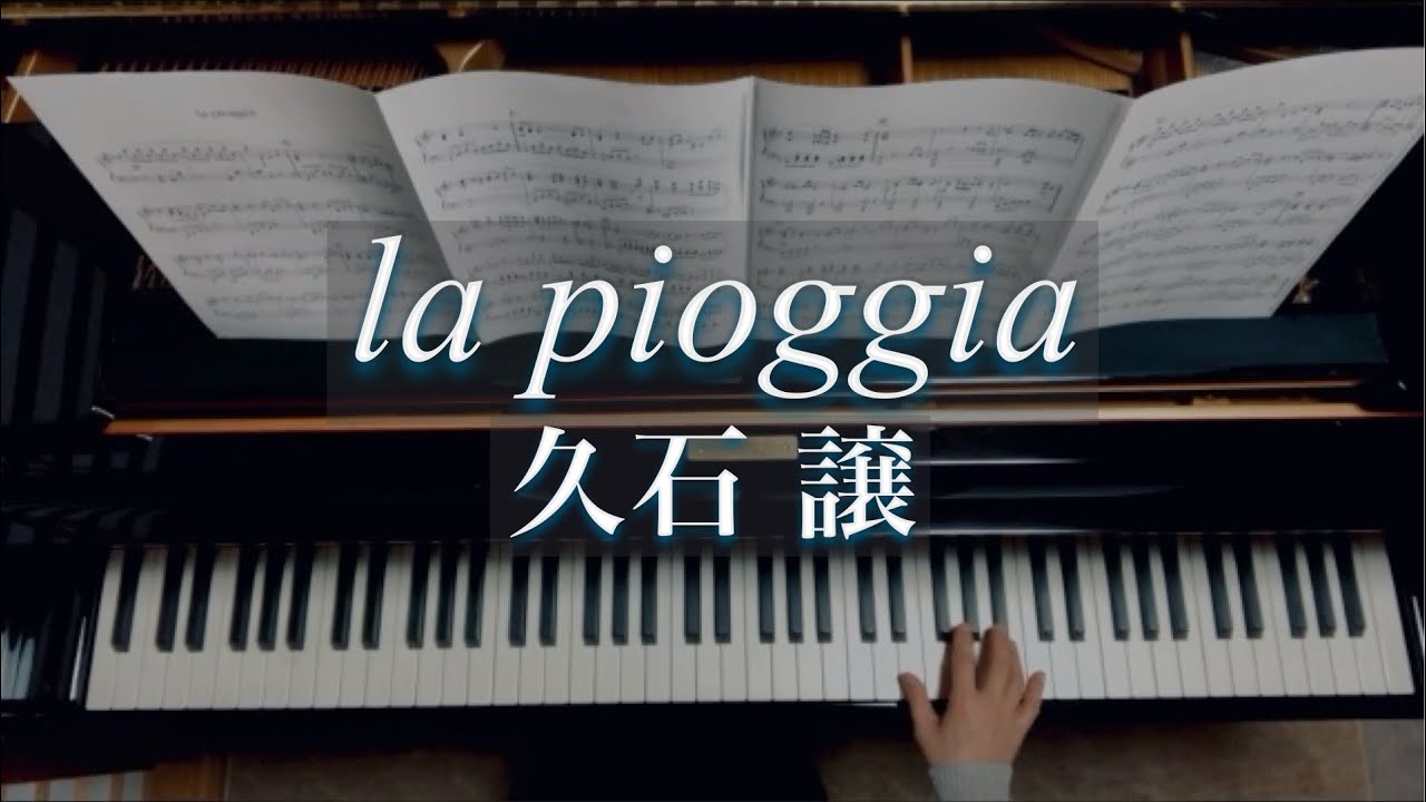 la pioggia/ Joe Hisaishi /久石 譲 /Piano