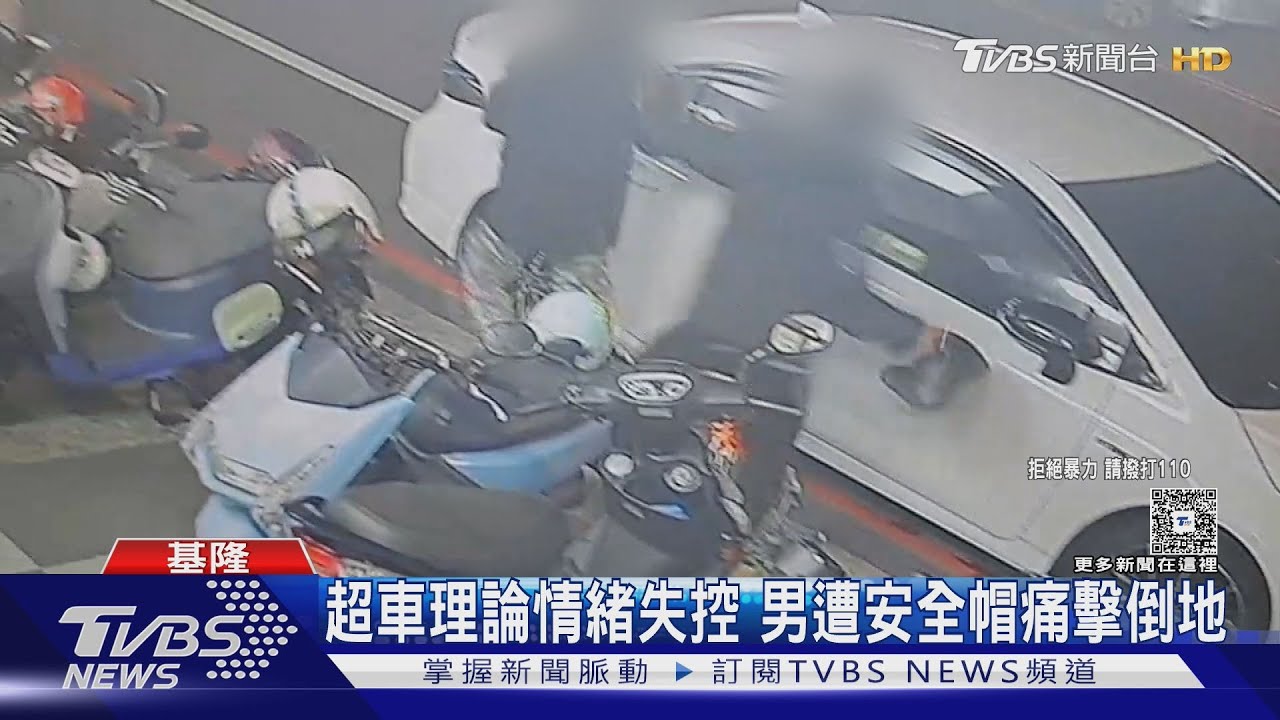 疑行車糾紛!街頭超車理論情緒失控 男遭安全帽痛擊倒地