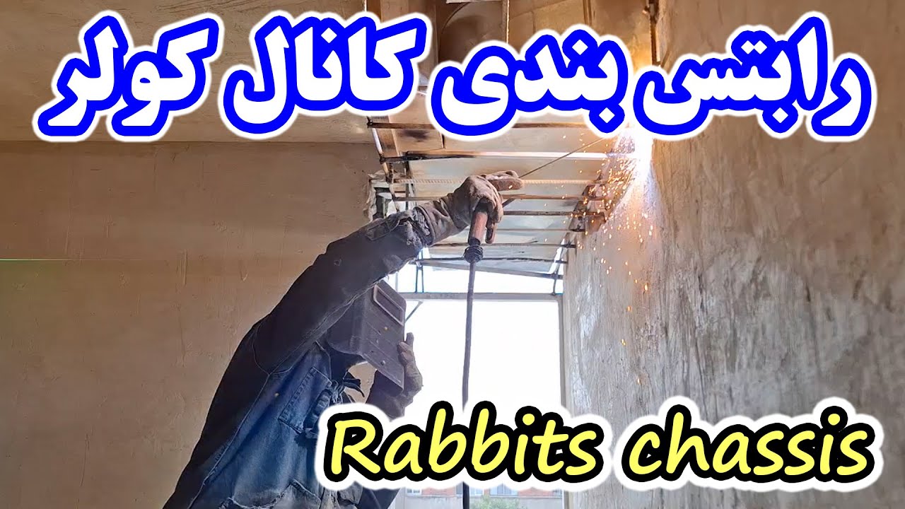 رابیتس بندی کانال کولر