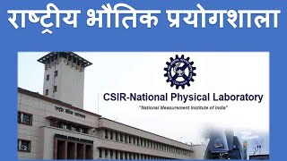 National Physical Laboratory Hindi Kavitaen