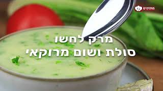 לחשו: מרק סולת ושום מרוקאי