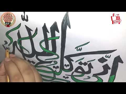 Inni tawakkaltu.......