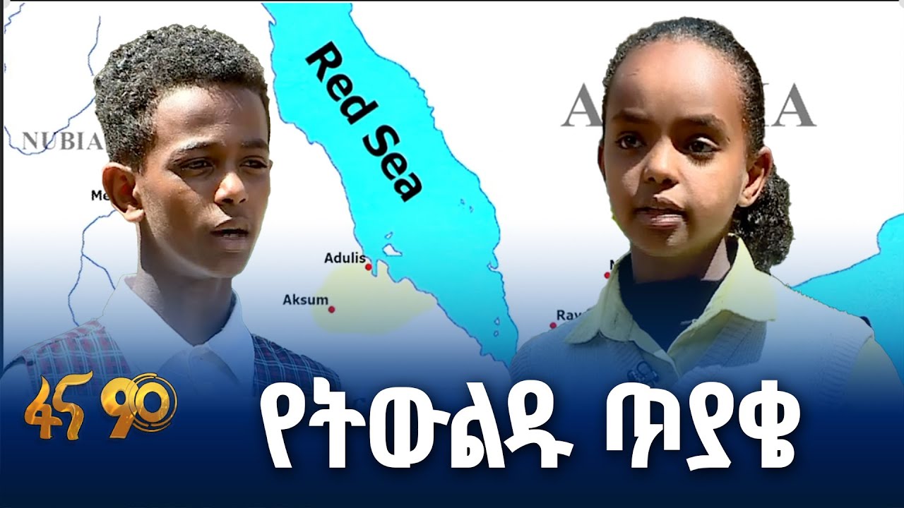 የባሕር በር  አስመላሹ ትውልድ