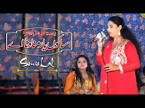 Sakon Yaar Manwana ay - Sonia Lal New Song|| FS Studio
