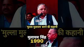 Story of Ayodhya Babri Masjid | Mulayam Singh | Kalyan Singh | Atal Advani | Part-04 |