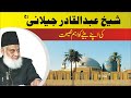 Importance Advice Of Sheikh Abdul Qadir Sheikh Abdul Qadir Jilani Ki Nasihat Dr Israr Ahmed