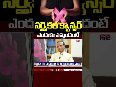 Cervical Cancer Awareness & Prevention | Dr P Vijay Anand Reddy