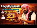 Nee Illu Ekkado Telusa Folk Song Saketh Sairam Ravi Varma Rajiv Erram Double Mirror