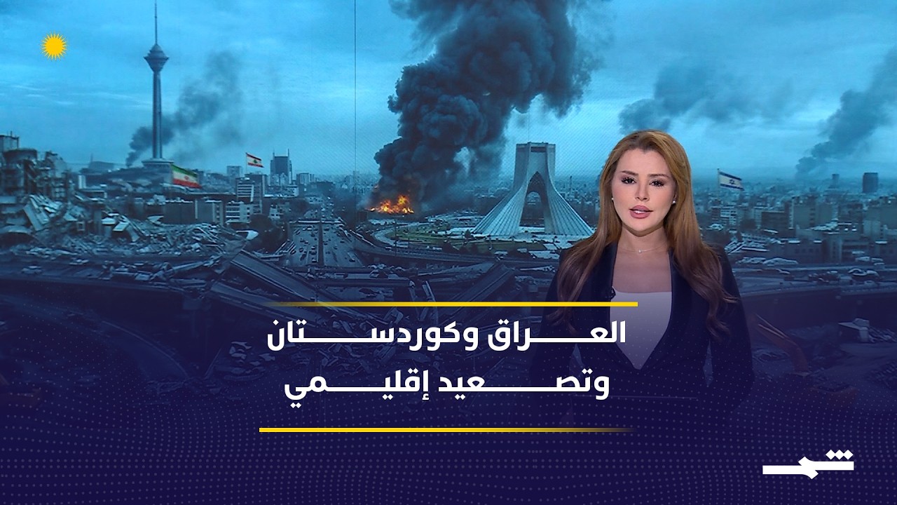 فيديو | اخبار كوردستان والعراق | إقليم كوردستان يتجه لتنويع الاقتصاد بعيدا عن النفط والاعتماد عليه