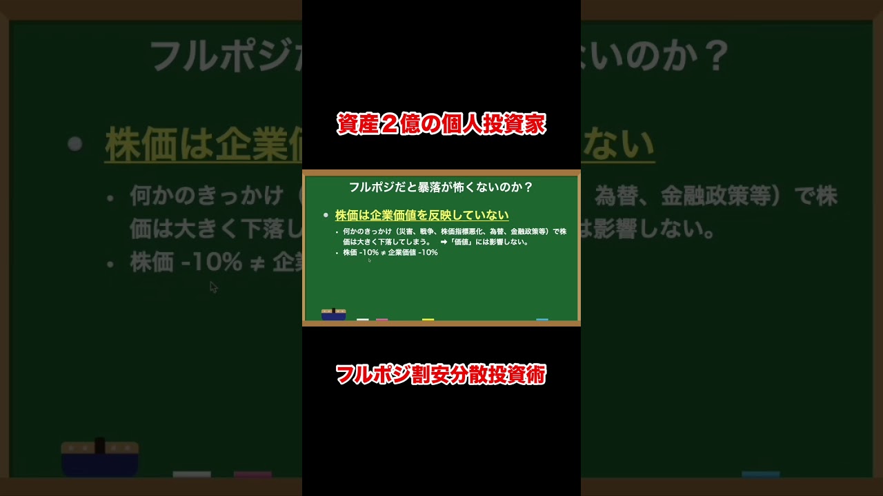 ２億稼いだなごちょう式分散投資術  #shorts