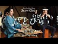 鼓童「ひとひら」（箏）／鼓童提供楽曲07