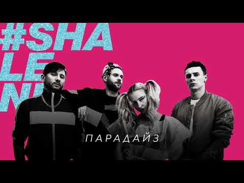 DILEMMA - Парадайз