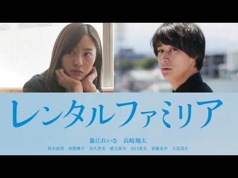 レンタルファミリア　予告編