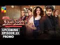Pyar Ke Sadqay | Upcoming Episode 23 | Promo | Digitally Presented By Mezan | HUM TV | Drama