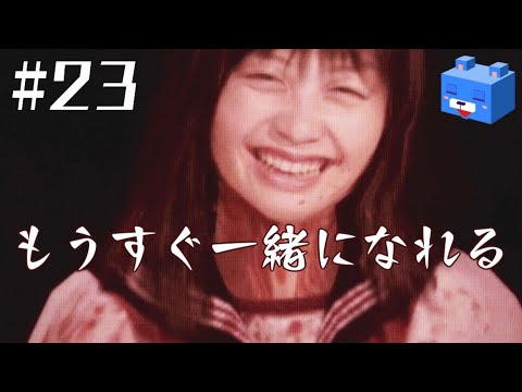 【サイレン2】#23　 一樹守『狂笑①②』vs矢倉市子