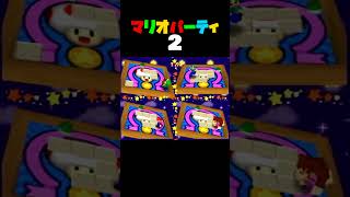 「ノコノコころころ」マリオパーティ2／4人用ミニゲーム　#shorts