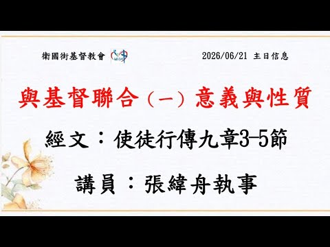 與基督聯合（一）意義與性質