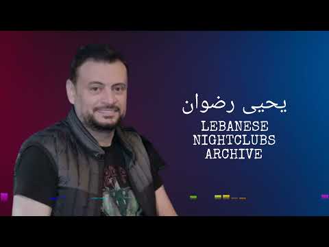 يحيى رضوان حفلة كاملة حصرية | 53 دقيقة | Yahya Radwan Exclusive Live Full Party