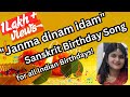 Janma Dinam Idam Song Sanskrit Birthday Song Happy Birthday Song Indian Birthday Celebration