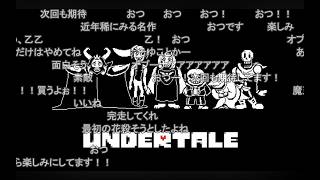 【コメ付き】すべてのボスと友達になれるRPG『UNDERTALE』を実況プレイ PART1