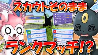 【無理】スカウトしたそのままの状態のブイズ統一で、マスターランクまで行きたい！！！【ポケモンチャンピオンズ】【生放送】