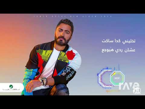 Tamer hosny-Be alf salama remix  English subtitles