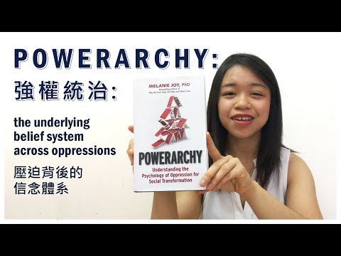 強權統治: 壓迫背後的信念體系 || Powerarchy: the underlying belief system across oppressions