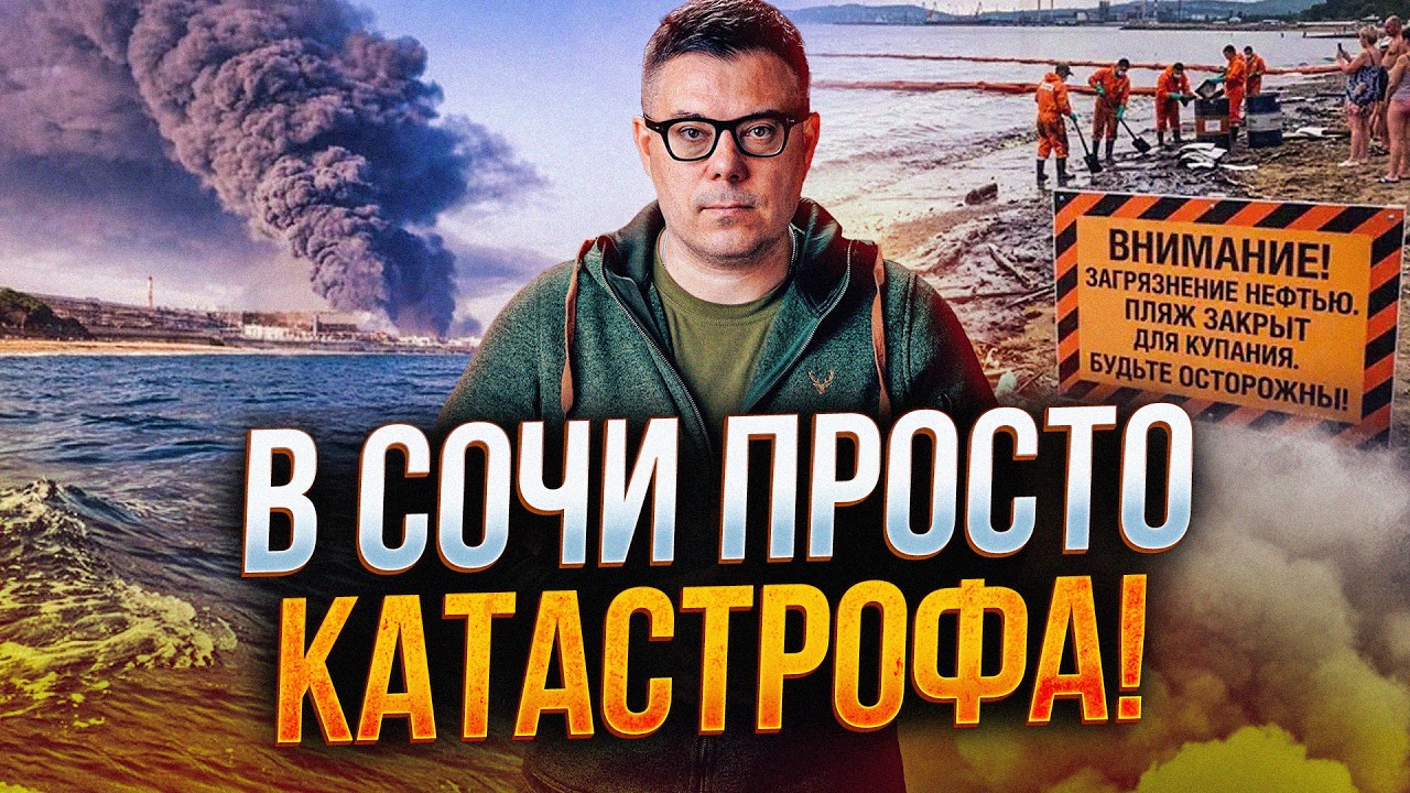 ⚡️Жителі Сочі шоковані кислотними дощами, Скандал навколо дочки Пєскова / Б