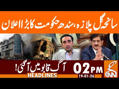 Gul Plaza Incident - Govt BIG Announcement | News Headlines | 02 PM | 19 Jan 26 | GNN