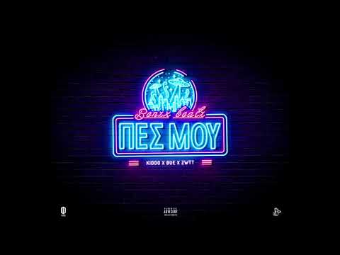 Kiddo x Bue x zΩtt - Πές μου (Prod: Benzx Beatz)