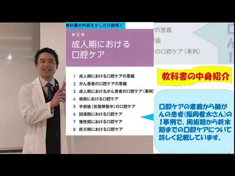 看護学科 福岡看護大学 『看護で教える 最新の口腔ケア』紹介動画②