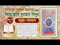 (Nadiatul Ampara Class-26) | learning quran basic bangla | Surah Ash-Shams | সূরা শামস বাংলা