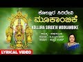 Kollura Siridevi Mookambike Song With Lyrics Kasturi Shankar Devi Song Kannada Devotional Songs