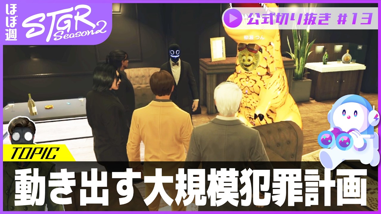 ほぼ週ストグラSeason2 #13 - 3月11日~3月15日【切り抜き】