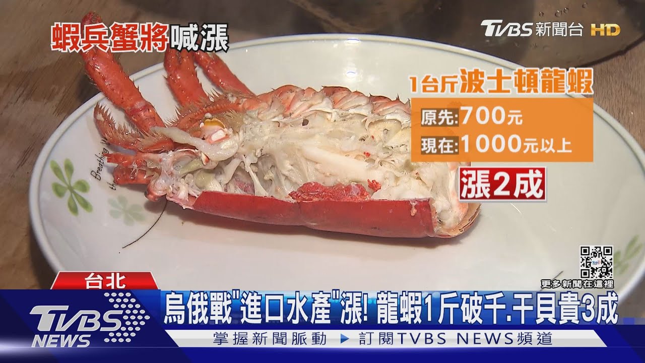 烏俄戰「進口水產」漲! 龍蝦1斤破千、干貝貴3成