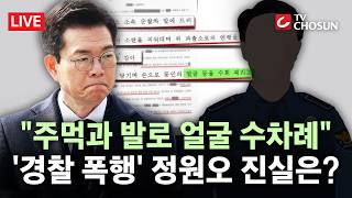 [무조건 간다 LIVE] 국힘, 정원오 '경찰·시민 폭행' 판결문 공개···"후보 사퇴하라"
