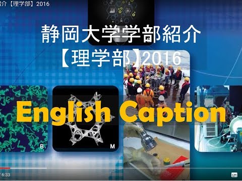 言語文化学科 静岡大学学部紹介【理学部】2016