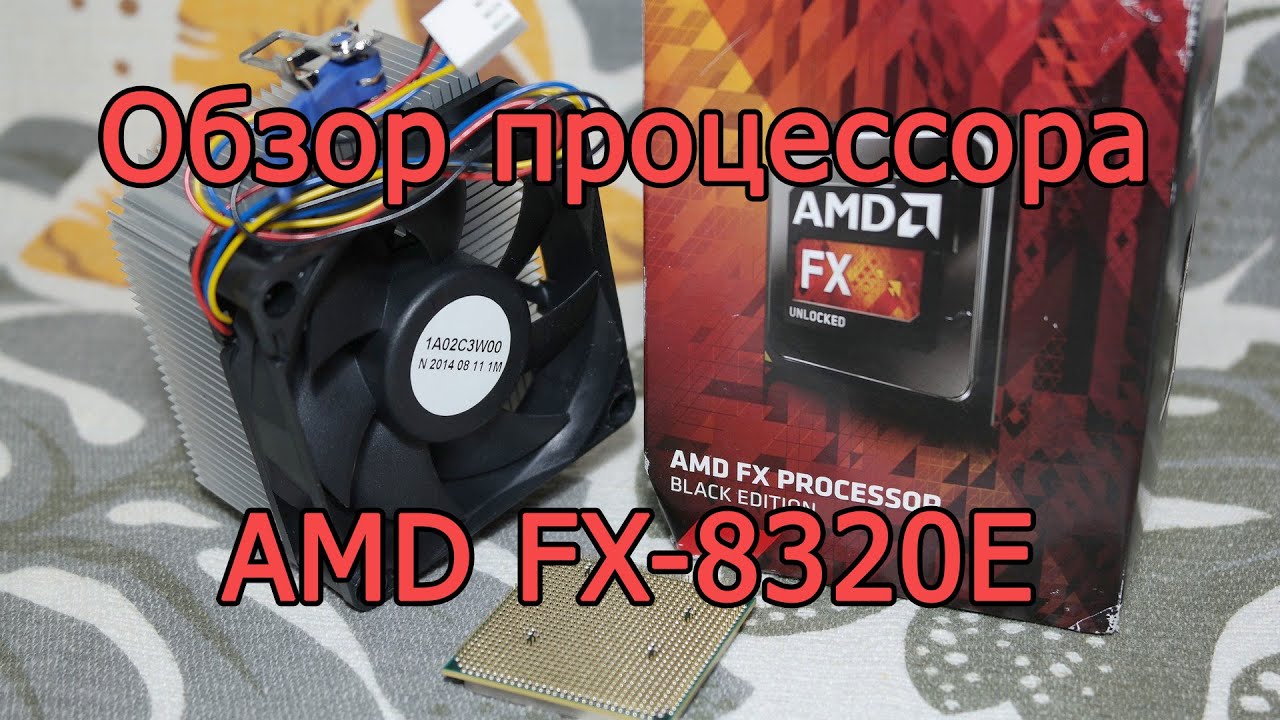 Процессор AMD FX-8320E OEM, FD832EWMW8KHK
