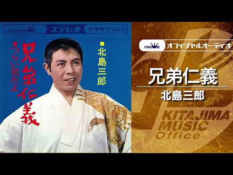 兄弟仁義 のサムネイル