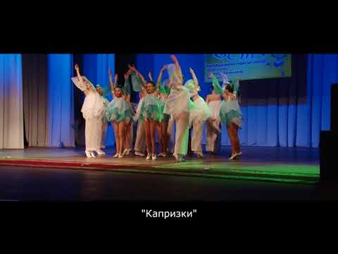 "Капризки" -  "Дети земли", "Браво, дети! 2018"