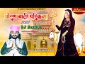 Rajasthani Dj Remix Song 2022 औरण वाली परिक्रमा 2022 Amrit Rajasthani 